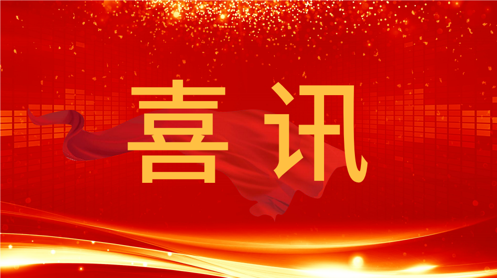 喜訊！泰通科技收到中國航天科工集團的感謝信